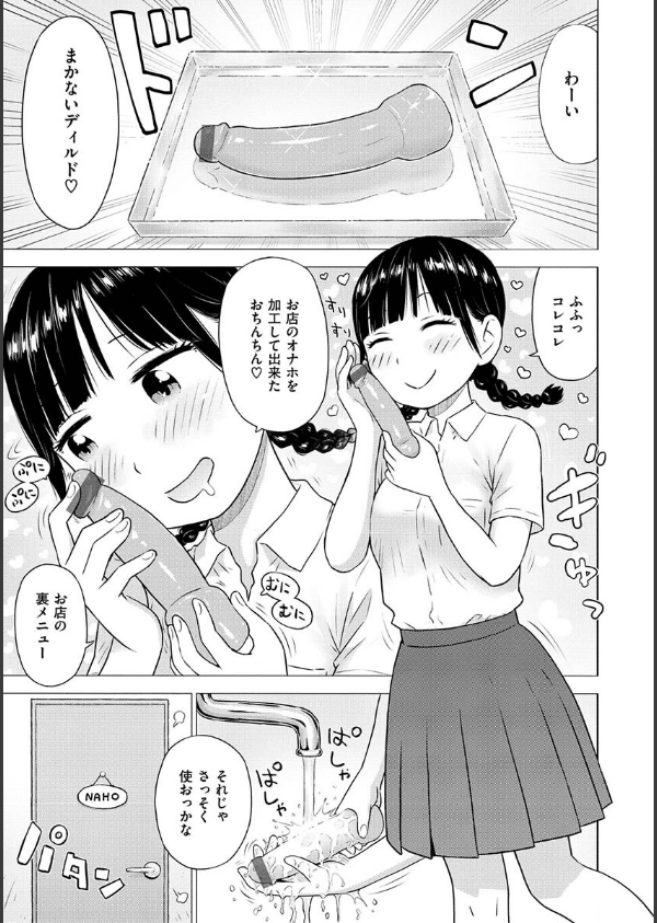 菜穂ちゃんはオナホ屋さん【単行本版】_11枚目の画像